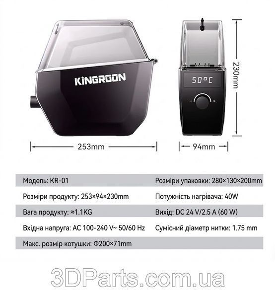 Сушарка для пластику від KingRoon на 1 кг пластику FL.DRFPLST.KNGRN фото