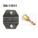 Матриця для кримпера SN-11011, лиття, Iwiss TLS.CBLTLS.CRMPTL.JAW.SN11011.CAST.IWS фото 1
